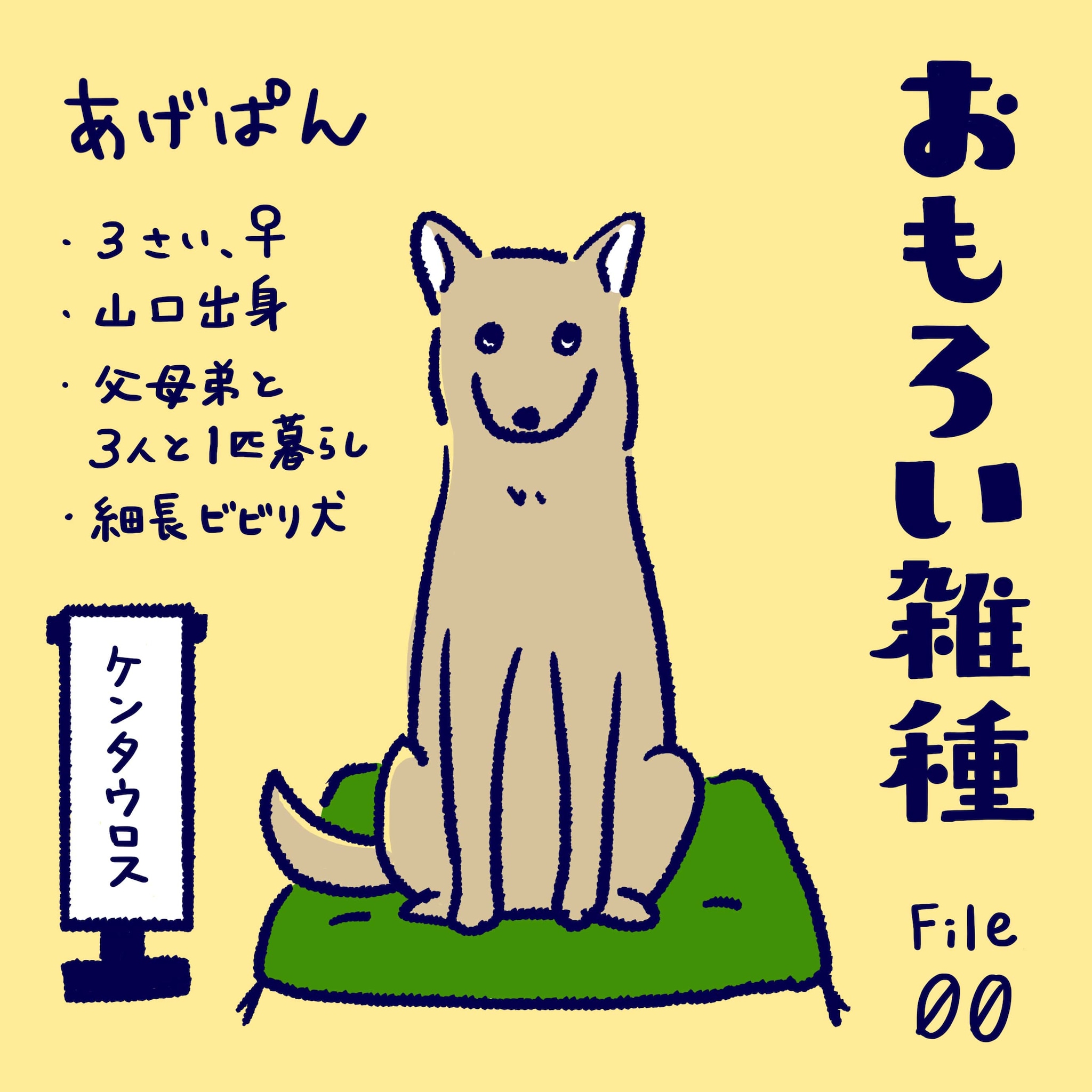 おもろい雑種エピソード募集！