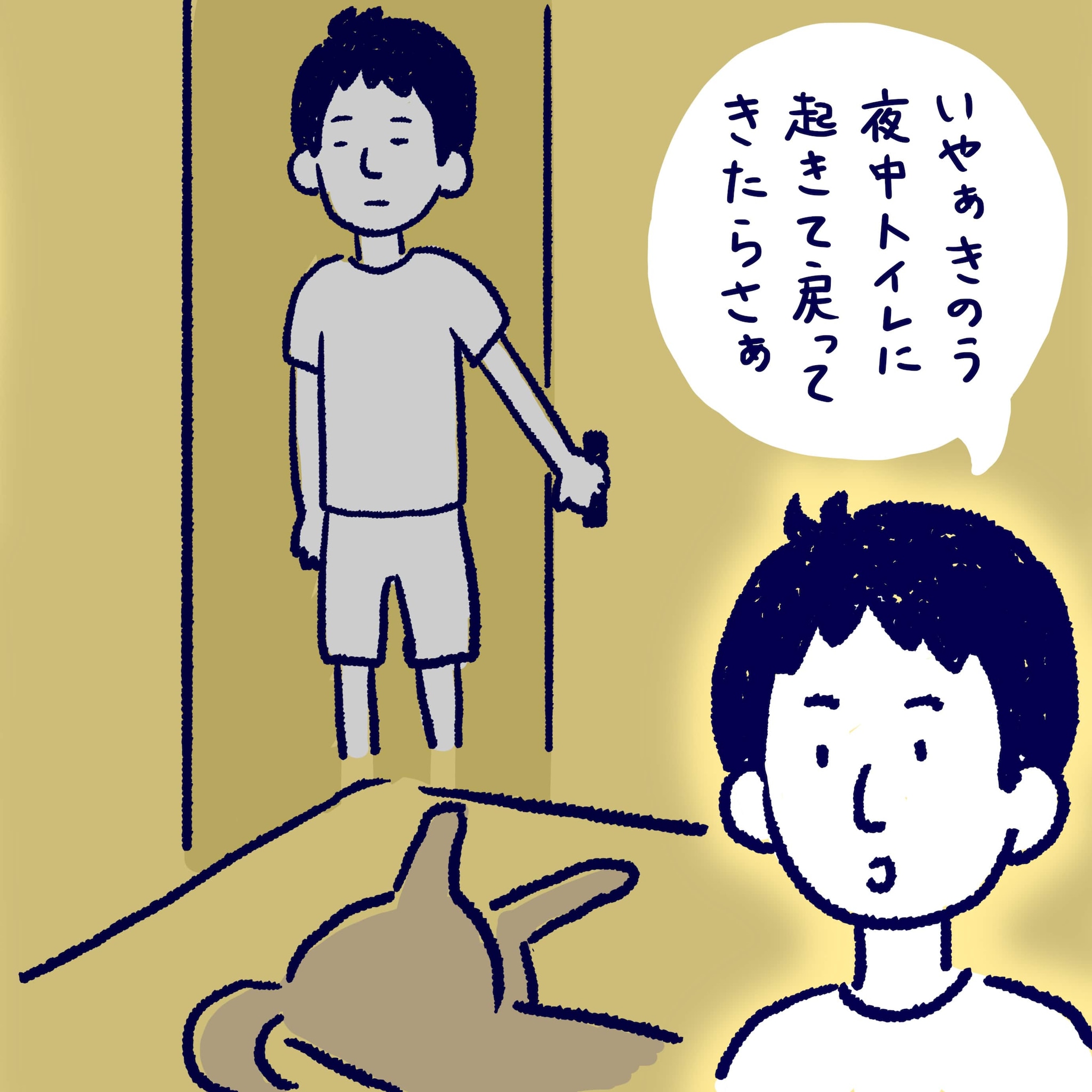 夜中トイレに起きて戻ってきたら…