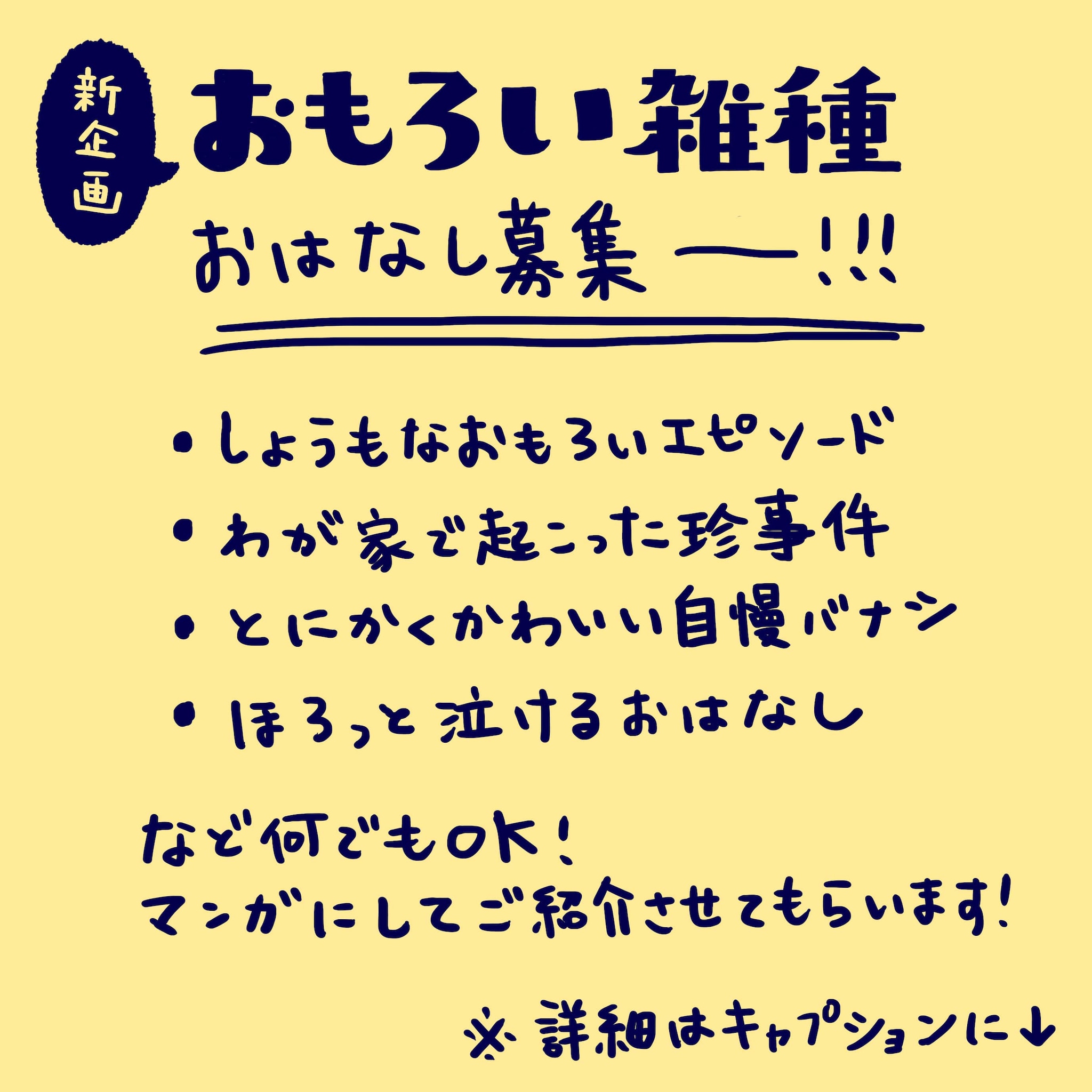 新企画「おもろい雑種」おはなし募集！