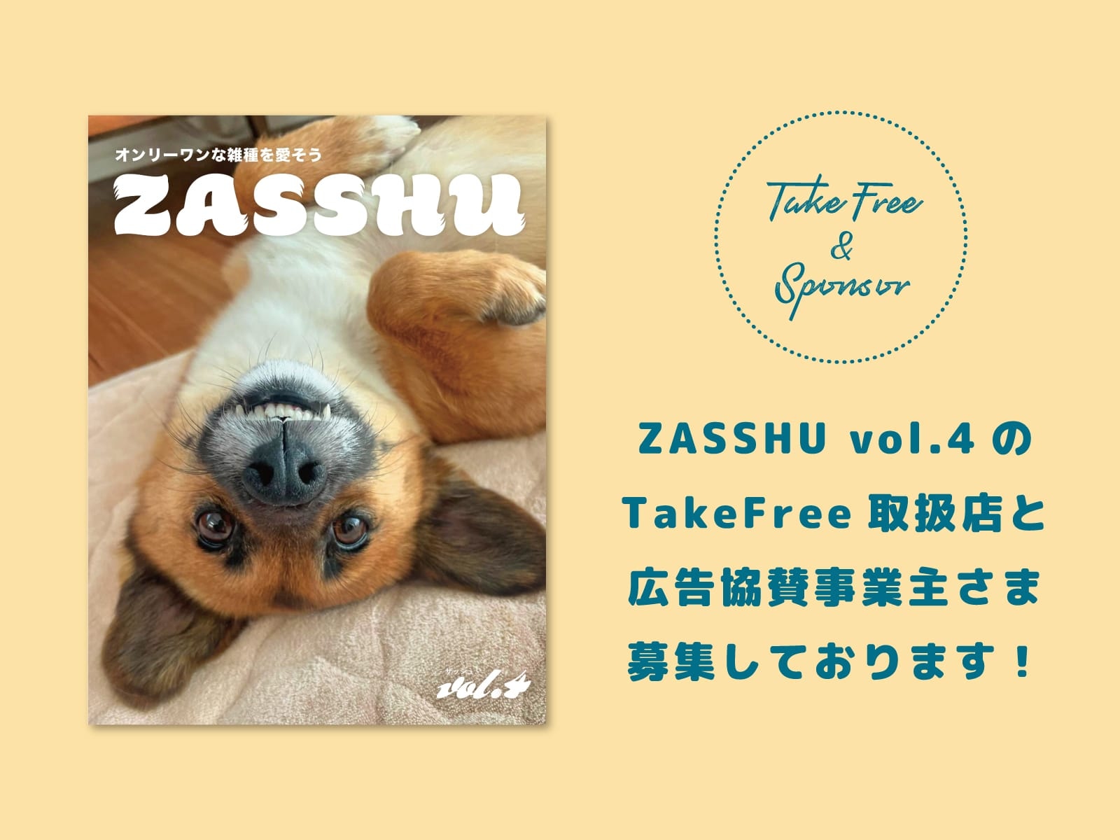 ZASSHU-vol.4：PARTNER募集